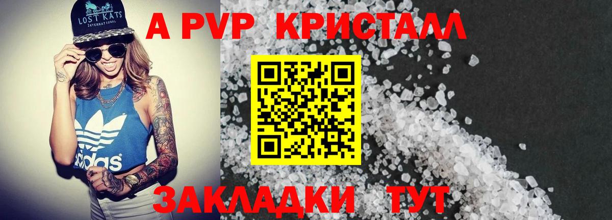 A-PVP крисы CK Амурск