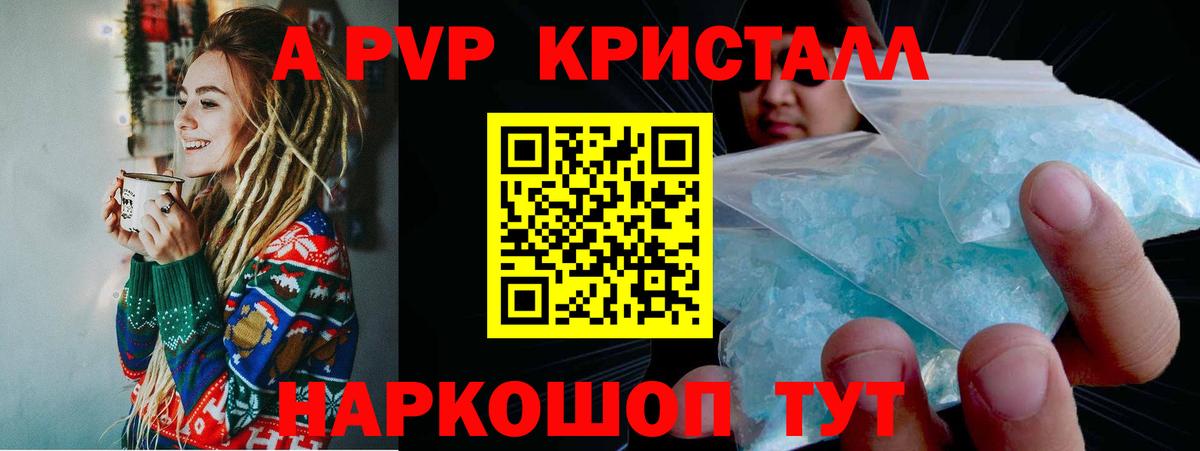 APVP  APVP СК КРИС  Alfa_PVP СК  Вход с VPN  Амурск  А ПВП кристаллы 