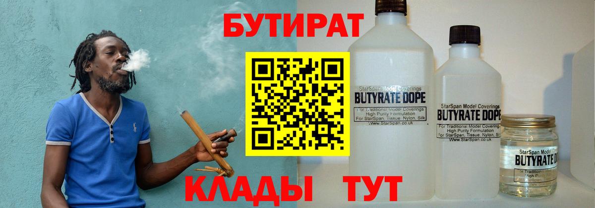 Бутират BDO 33% Амурск