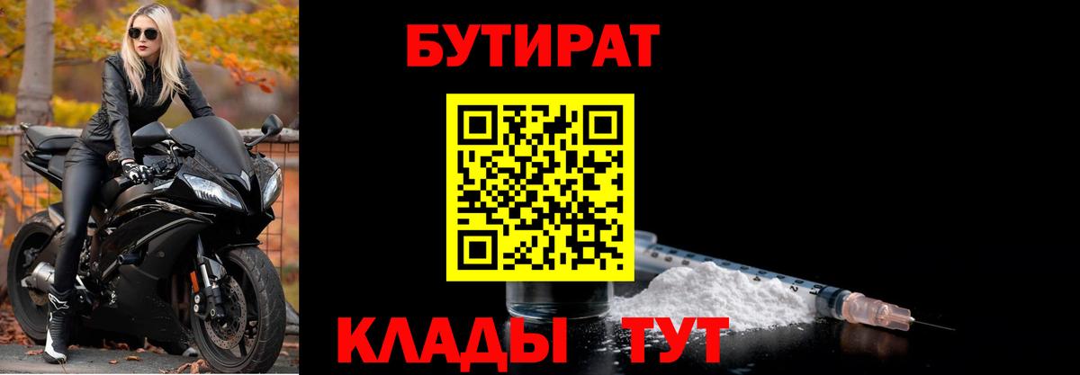БУТИРАТ BDO  Вход с VPN  Амурск 