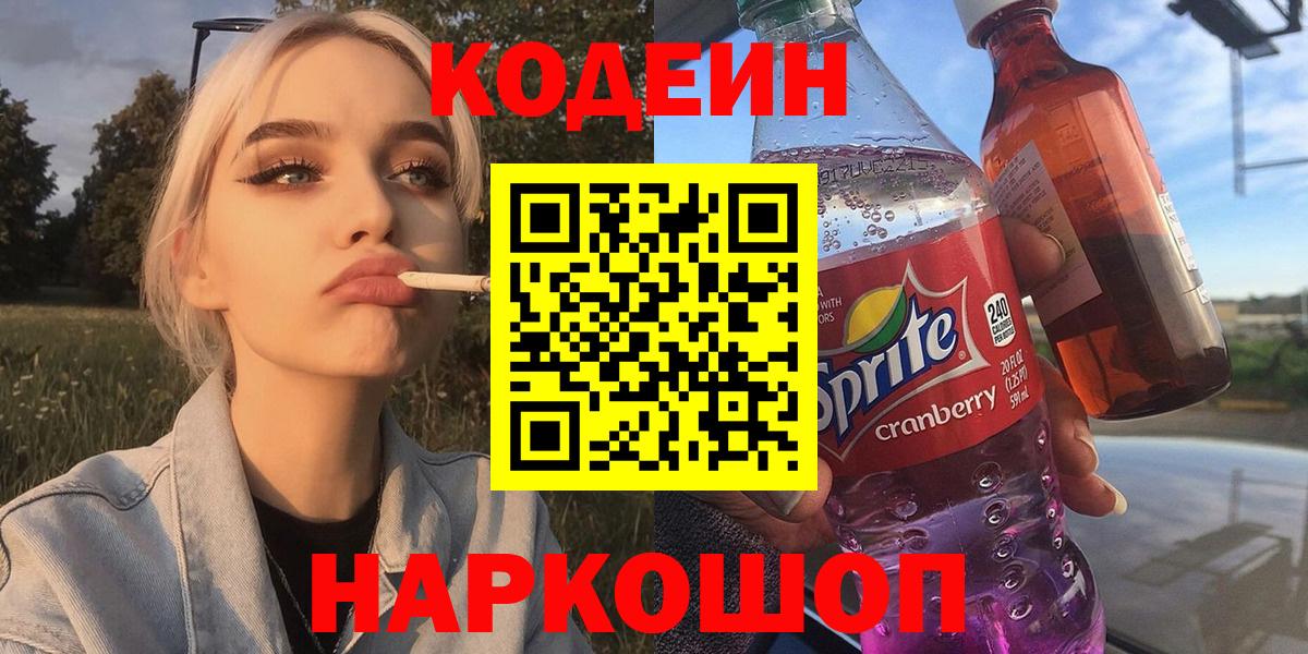 Кодеиновый сироп Lean напиток Lean (лин) Амурск