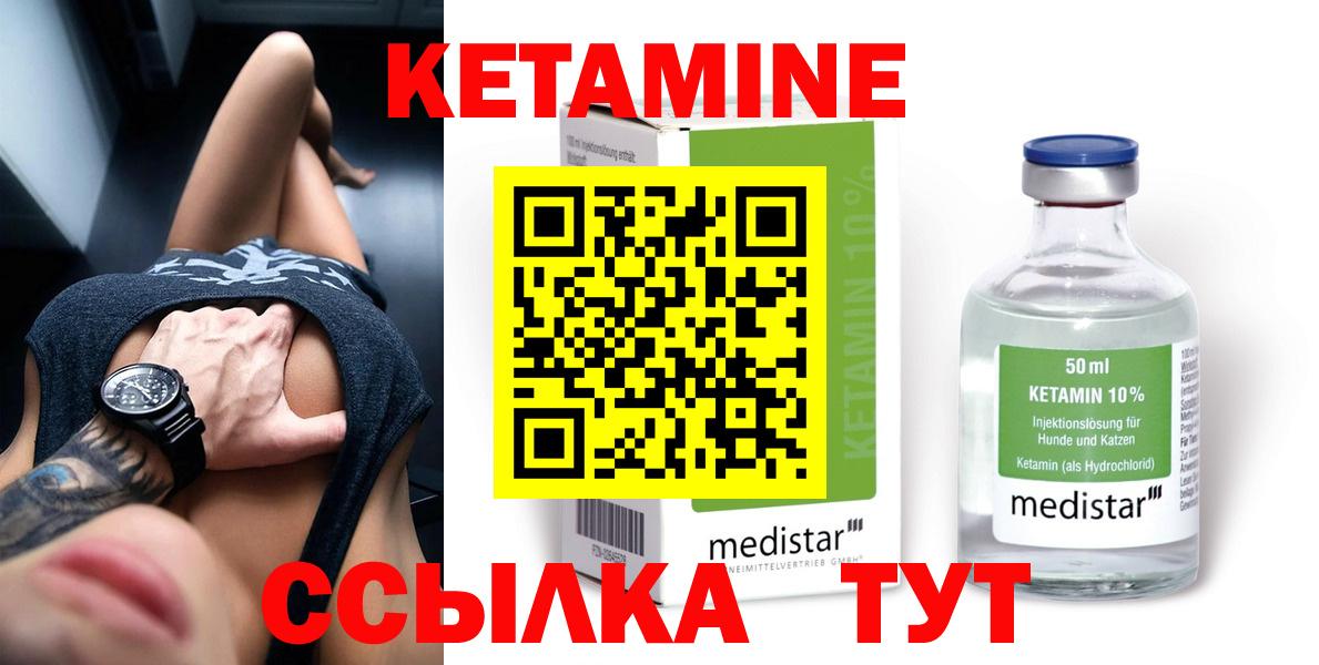 Кетамин VHQ Амурск