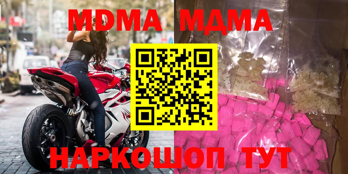 МДМА кристаллы Амурск