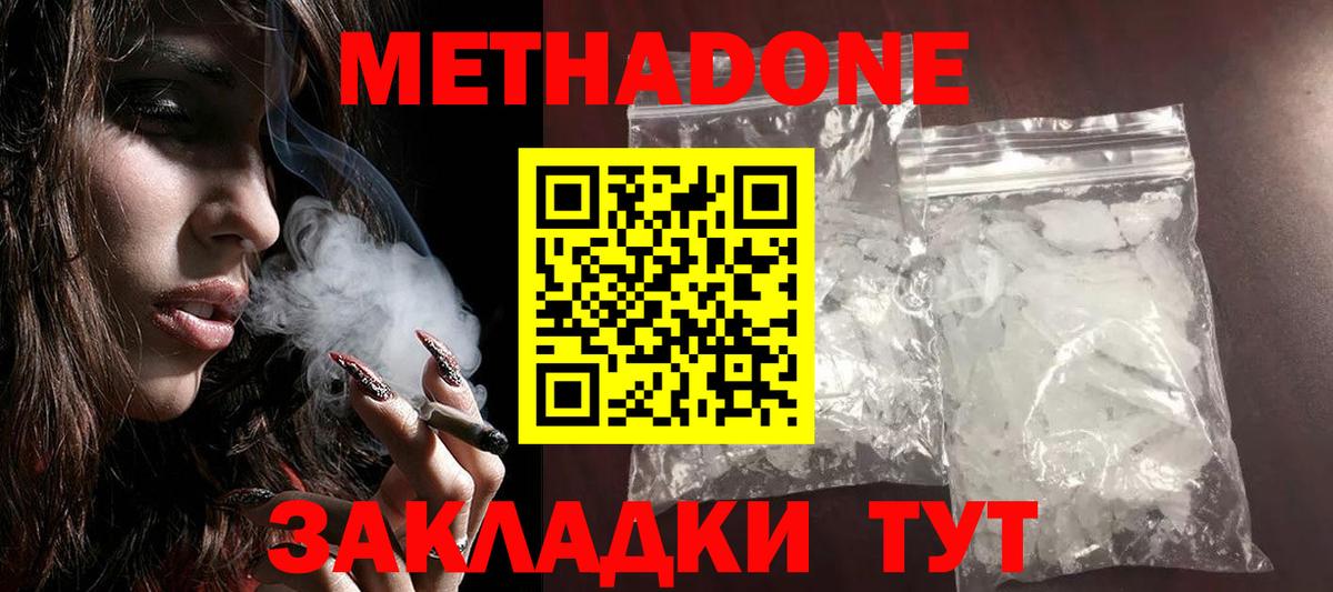 МЕТАДОН methadone Амурск