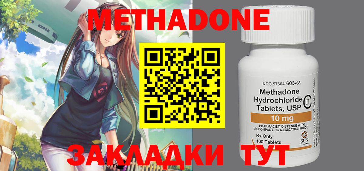 Метадон methadone  Вход с VPN  Метадон белоснежный  Амурск 
